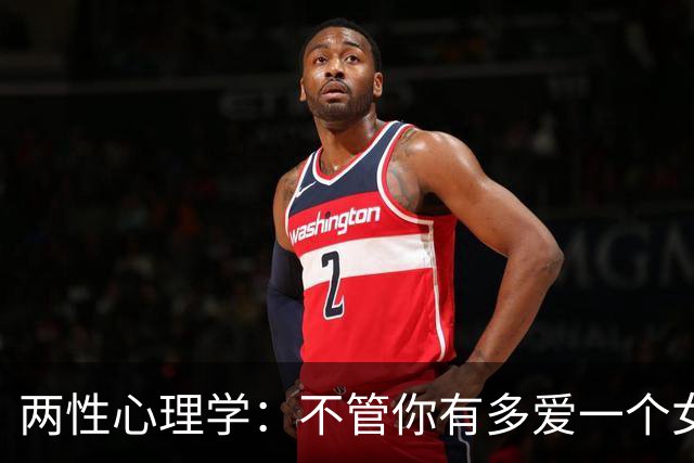 两性心理学：不管你有多爱一个女人，只要她敢在床上有这表现，你必须放手